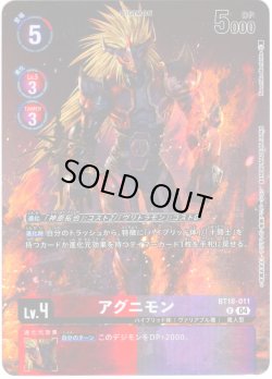 画像1: 【サイン入りパラレル】アグニモン[DC_BT18-011_R]【BT21収録】