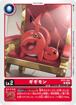 画像1: ギギモン[DC_BT21-001_C]【BT21収録】