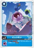 ピョコモン[DC_BT21-003_C]【BT21収録】