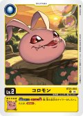 コロモン[DC_BT21-004_C]【BT21収録】