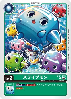 画像1: スワイプモン[DC_BT21-005_C]【BT21収録】
