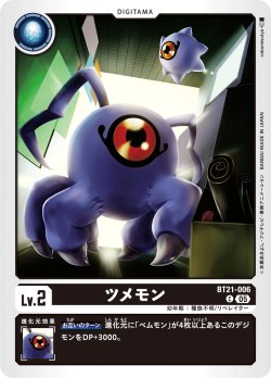 画像1: ツメモン[DC_BT21-006_C]【BT21収録】
