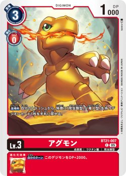 画像1: アグモン[DC_BT21-007_C]【BT21収録】