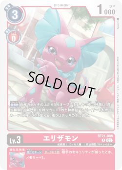 画像1: エリザモン[DC_BT21-008_R]【BT21収録】