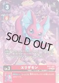 【パラレル】エリザモン[DC_BT21-008_R]【BT21収録】