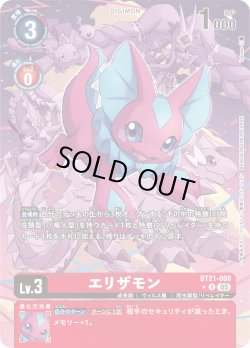 画像1: 【パラレル】エリザモン[DC_BT21-008_R]【BT21収録】