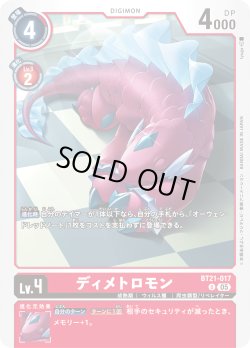 画像1: ディメトロモン[DC_BT21-017_U]【BT21収録】