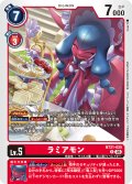 ラミアモン[DC_BT21-025_R]【BT21収録】
