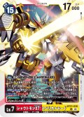 シャウトモンX7：スペリオルモード[DC_BT21-030_R]【BT21収録】