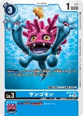 サンゴモン[DC_BT21-031_C]【BT21収録】