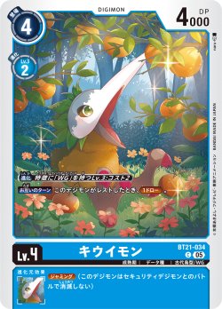 画像1: キウイモン[DC_BT21-034_C]【BT21収録】