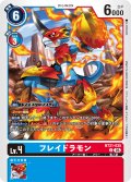 フレイドラモン[DC_BT21-035_U]【BT21収録】