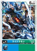ライドラモン[DC_BT21-037_U]【BT21収録】