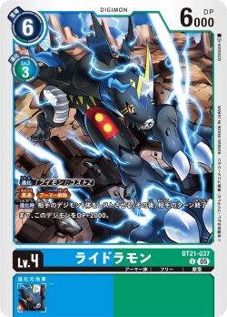 画像1: ライドラモン[DC_BT21-037_U]【BT21収録】