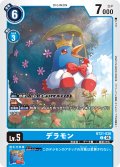 デラモン[DC_BT21-038_C]【BT21収録】
