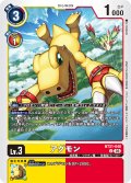 アグモン[DC_BT21-040_U]【BT21収録】