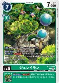 ジュレイモン[DC_BT21-050_U]【BT21収録】