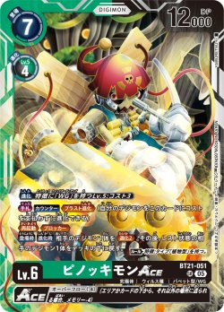 画像1: ピノッキモンACE[DC_BT21-051_SR]【BT21収録】