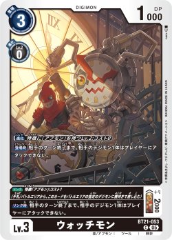 画像1: ウォッチモン[DC_BT21-053_C]【BT21収録】