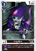 ベムモン[DC_BT21-056_C]【BT21収録】