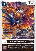 メタルグレイモン[DC_BT21-061_U]【BT21収録】