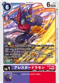 アレスタードラモン[DC_BT21-066_U]【BT21収録】