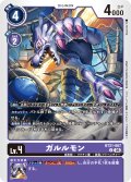 ガルルモン[DC_BT21-067_U]【BT21収録】