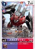 メガログラウモン[DC_BT21-076_U]【BT21収録】