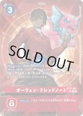 【パラレル】オーウェン・ドレッドノート[DC_BT21-081_R]【BT21収録】