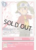 神原拓也[DC_BT21-082_SR]【BT21収録】