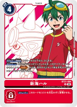 画像1: 新海ハル[DC_BT21-084_R]【BT21収録】