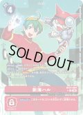 【パラレル】新海ハル[DC_BT21-084_R]【BT21収録】