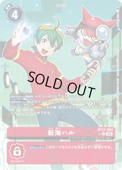 画像1: 【パラレル】新海ハル[DC_BT21-084_R]【BT21収録】