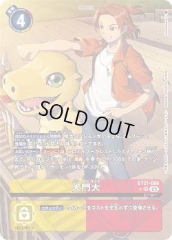 画像1: 【パラレル】大門大[DC_BT21-086_SR]【BT21収録】