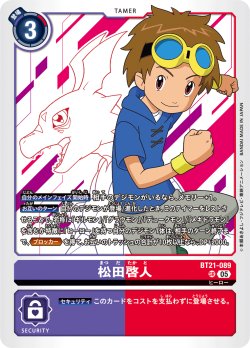 画像1: 松田啓人[DC_BT21-089_SR]【BT21収録】
