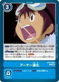 アーマー進化[DC_BT21-094_C]【BT21収録】