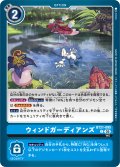ウィンドガーディアンズ[DC_BT21-095_C]【BT21収録】