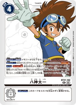 画像1: 八神太一[DC_BT21-102_SEC]【BT21収録】