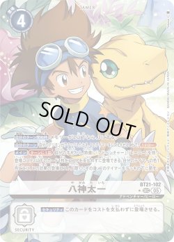 画像1: 【パラレル】八神太一[DC_BT21-102_SEC]【BT21収録】