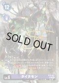 【サイン入りパラレル】タイタモン[DC_BT6-081_SR]【BT21収録】