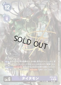 画像1: 【サイン入りパラレル】タイタモン[DC_BT6-081_SR]【BT21収録】
