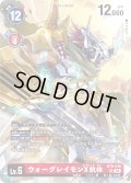 【サイン入りパラレル】ウォーグレイモンX抗体[DC_BT9-016_SR]【BT21収録】