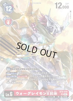 画像1: 【サイン入りパラレル】ウォーグレイモンX抗体[DC_BT9-016_SR]【BT21収録】