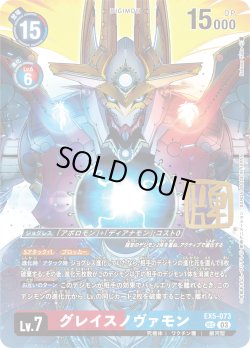 画像1: 【サイン入りパラレル】グレイスノヴァモン[DC_EX5-073_SEC]【BT21収録】