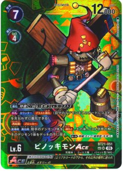 画像1: 【SP仕様】ピノッキモンACE[DC_BT21-051_SR]【BT21収録】