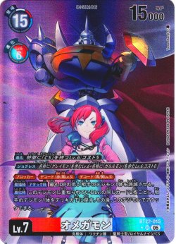 画像1: 【パラレル】オメガモン[DC_BT22-015_SR]【BT22収録】
