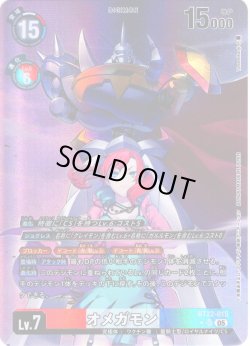 画像1: 【パラレル】オメガモン[DC_BT22-015_SR]【BT22収録】