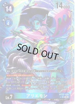 画像1: 【パラレル】アリエモン[DC_BT22-028_SR]【BT22収録】