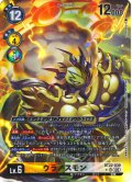 【パラレル】ウラノスモン[DC_BT22-039_SR]【BT22収録】