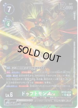 画像1: 【パラレル】ドゥフトモンACE[DC_BT22-052_SR]【BT22収録】